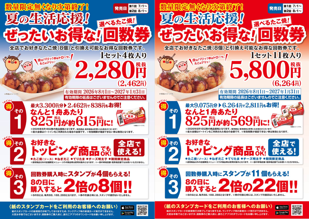 築地銀だこ PayPay たこ焼