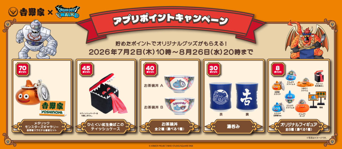 ドラゴンクエスト ドラクエウォーク 吉野家 コラボ 