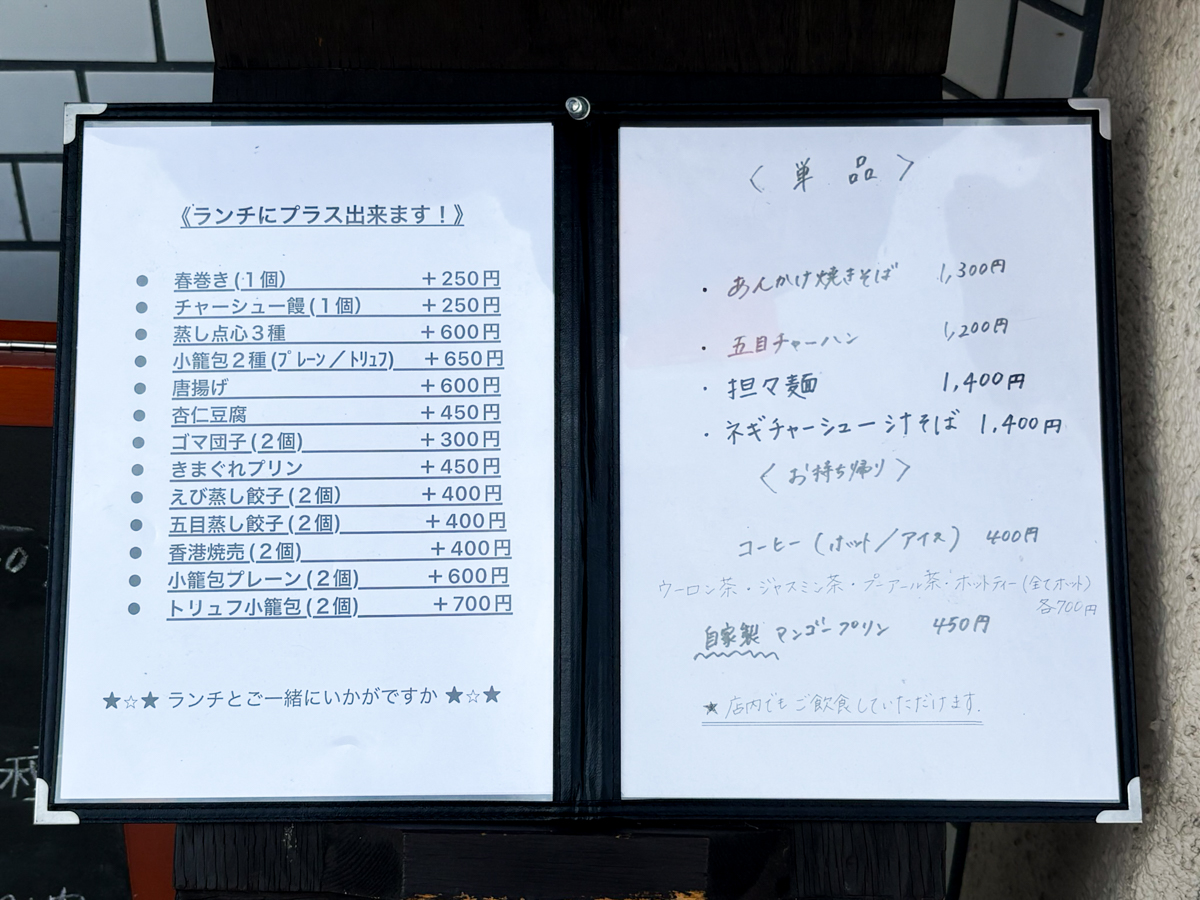 中華料理 Fu Ron 須磨 須磨海浜公園 神戸須磨シーワールド スマシー オープン 神戸