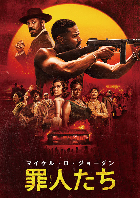 映画館大賞 国宝 鬼滅の刃 無限城編 猗窩座襲来 ウィキッド 罪人たち 109シネマズ TOHOシネマズ