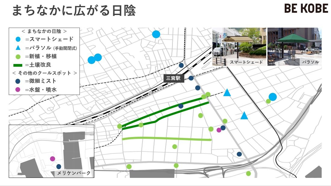 スマートシェード 日傘 神戸 三宮 元町 木陰