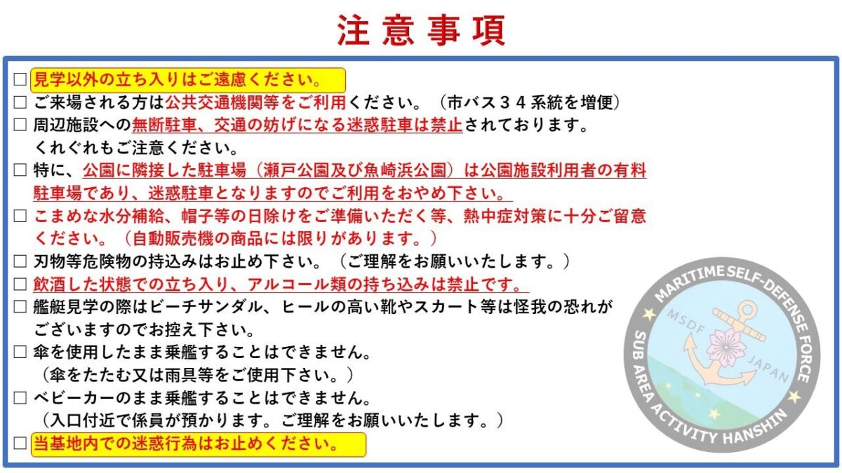 海上自衛隊 阪神基地隊 一般開放 サマーフェスタ 艦艇 東灘 神戸 海自