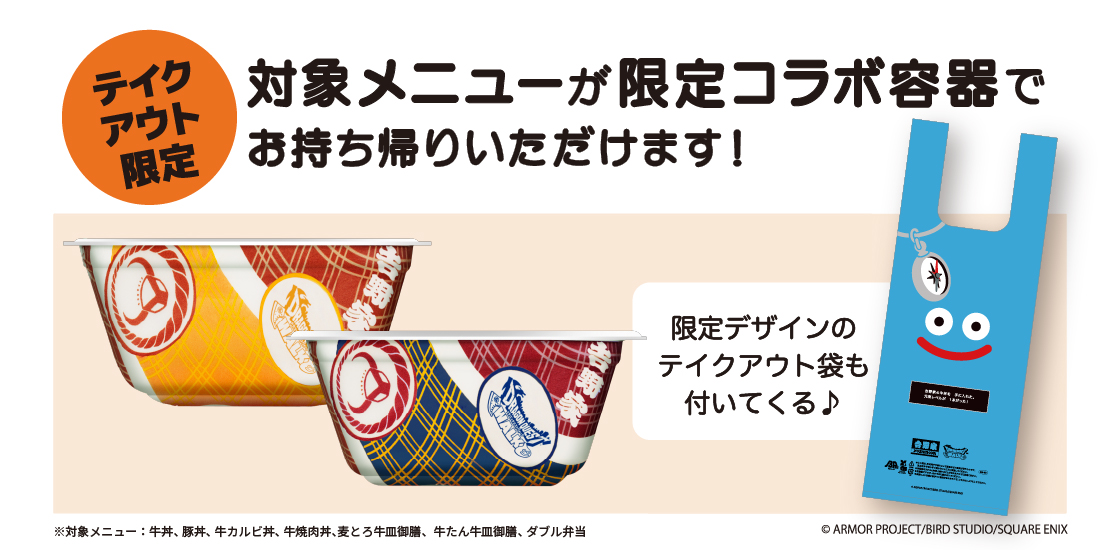 ドラゴンクエスト ドラクエウォーク 吉野家 コラボ 