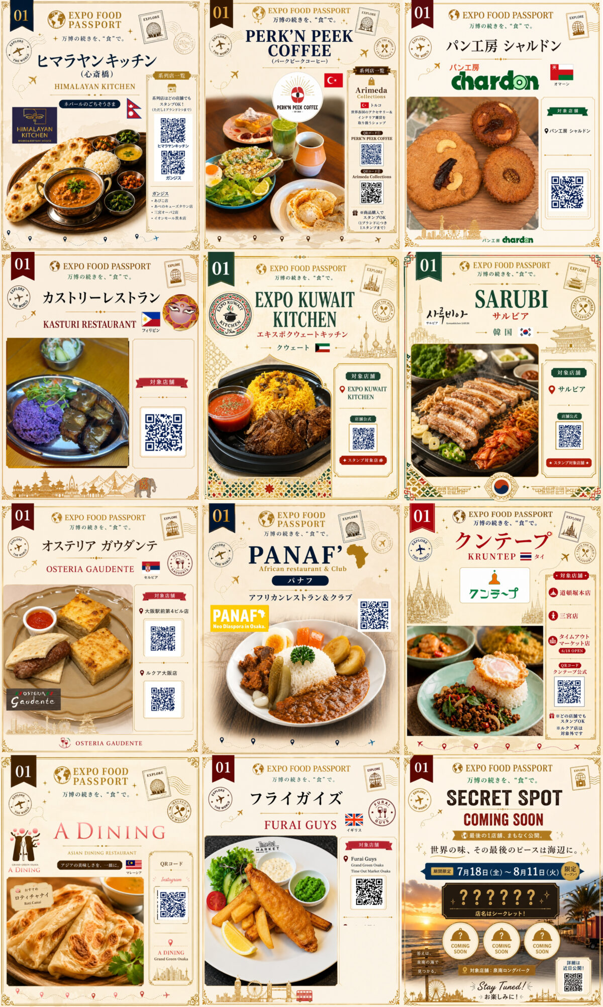 EXPO FOOD PASSPORT スタンプラリー 万博 大阪 パビリオン