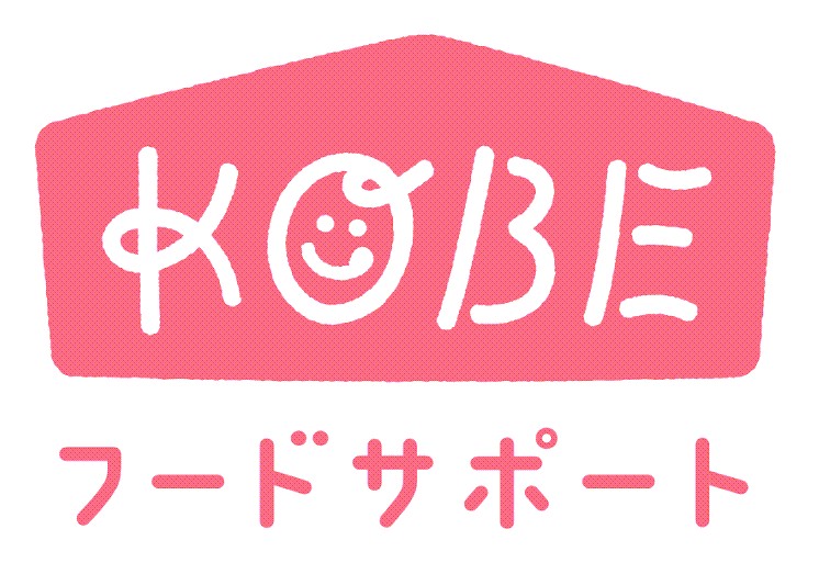 神戸市 フードサポート フードロス ロッカー