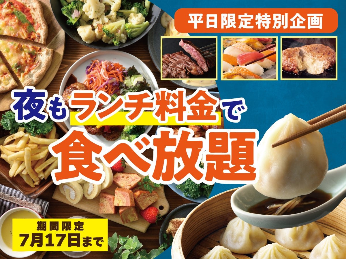 食べ放題「ニラックスブッフェ」のイメージ