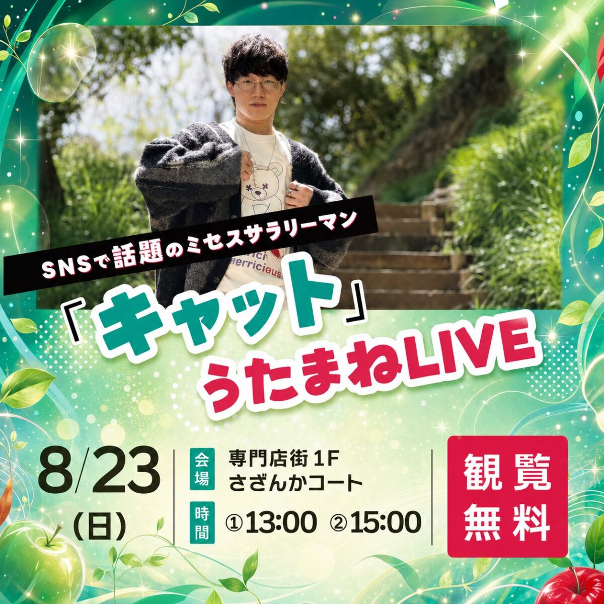 SNSで話題のミセスサラリーマン「キャット」うたまねLIVE告知ビジュアル