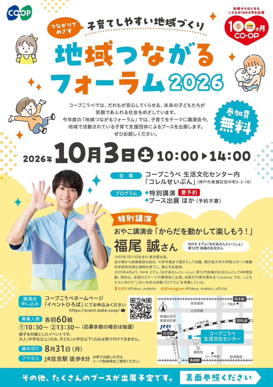 地域つながるフォーラム2026 チラシ表面