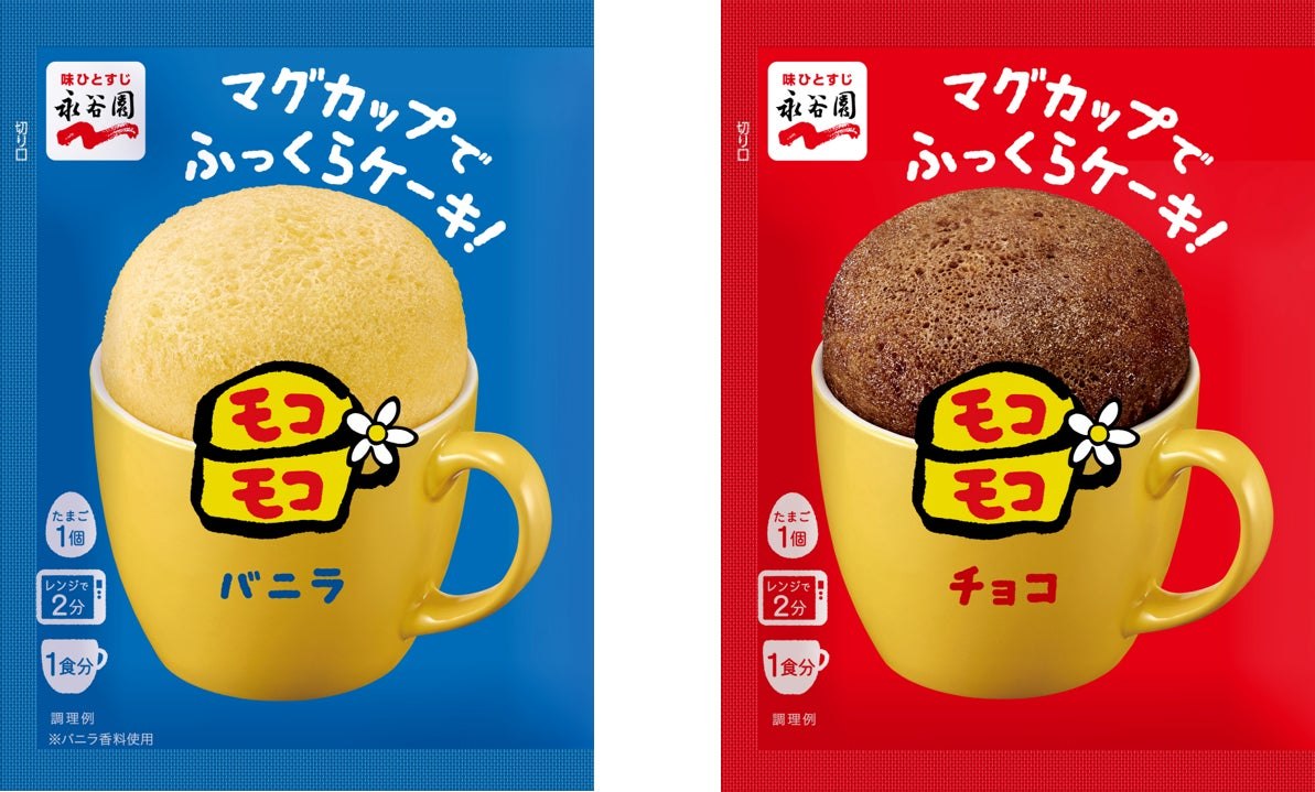 復活する永谷園モコモコのバニラとチョコ
