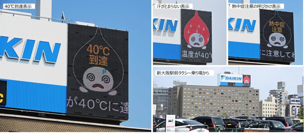 40℃以上で表示される大ぴちょんくんの新デザイン
