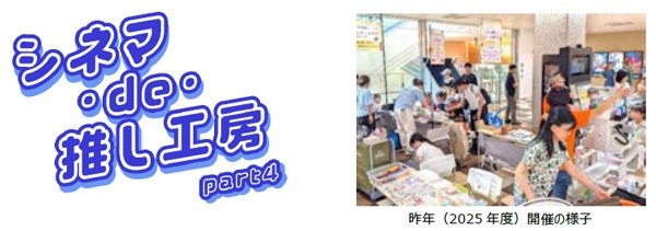 シネマ・de・推し工房 part4 メインビジュアル