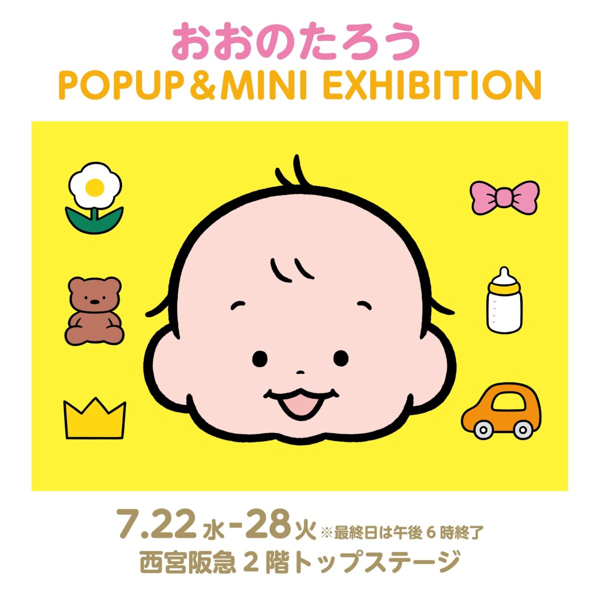 おおのたろう POPUP＆MINI EXHIBITION メインビジュアル