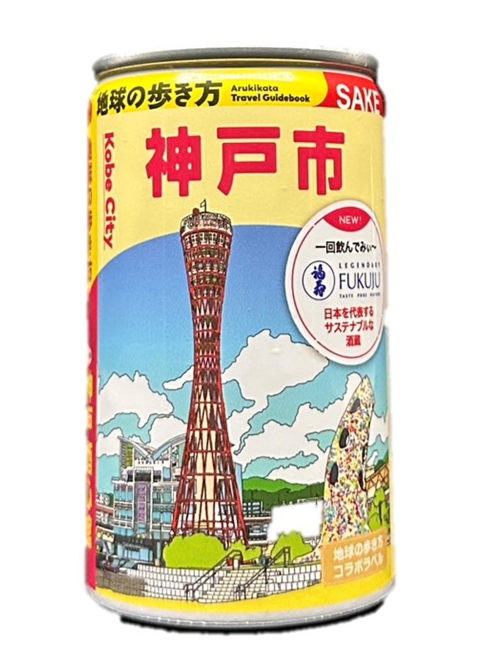 地球の歩き方 神戸市の表紙デザインをラベルにした一合缶