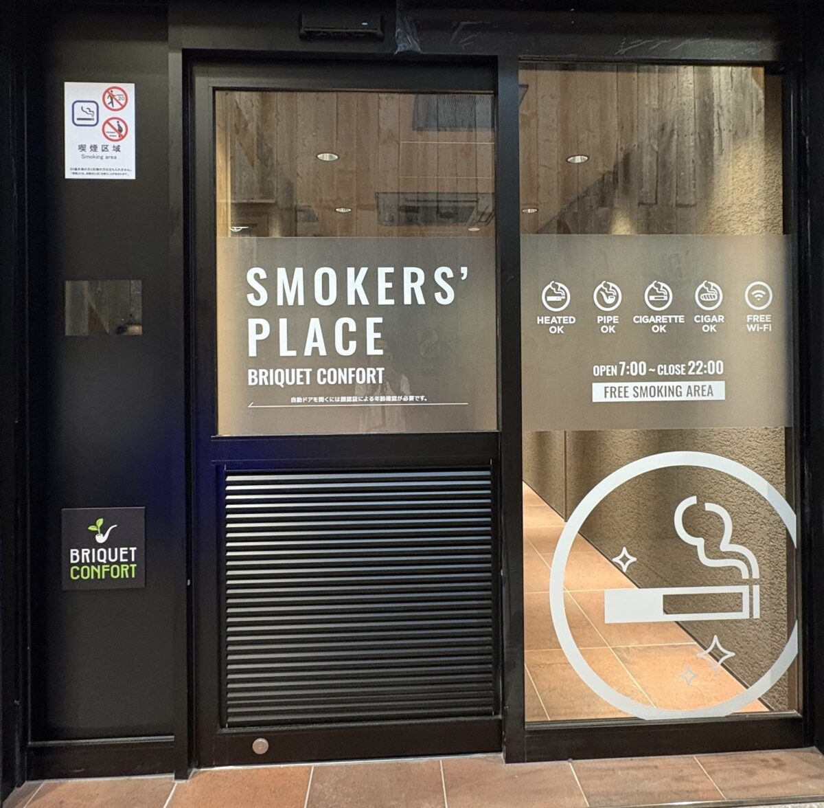 SMOKERS' PLACE BRIQUET CONFORT 三宮高架下の店舗ファサード
