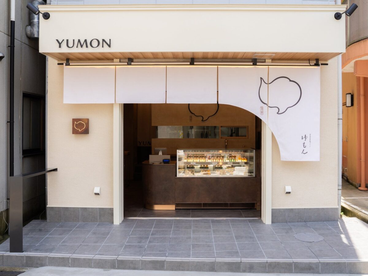 有馬金泉塩プリン ゆもんの店舗外観