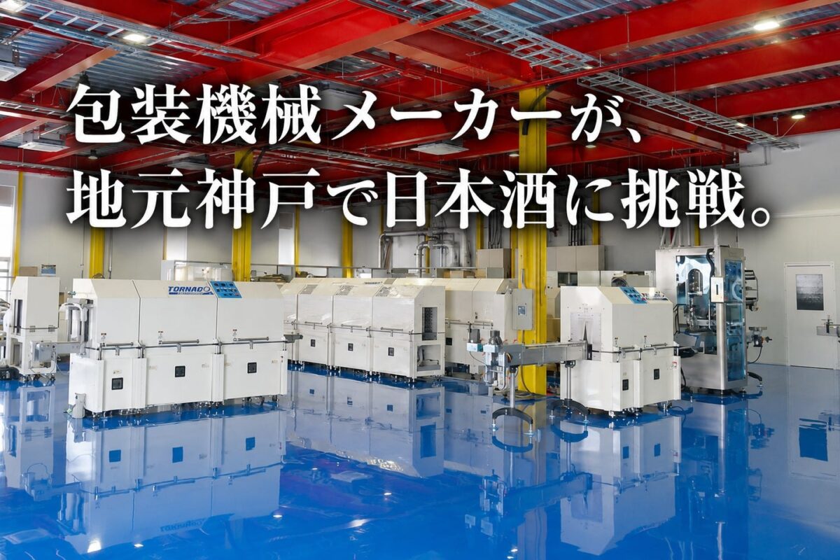 日本テクノロジーソリューションのシュリンク装置が並ぶ工場