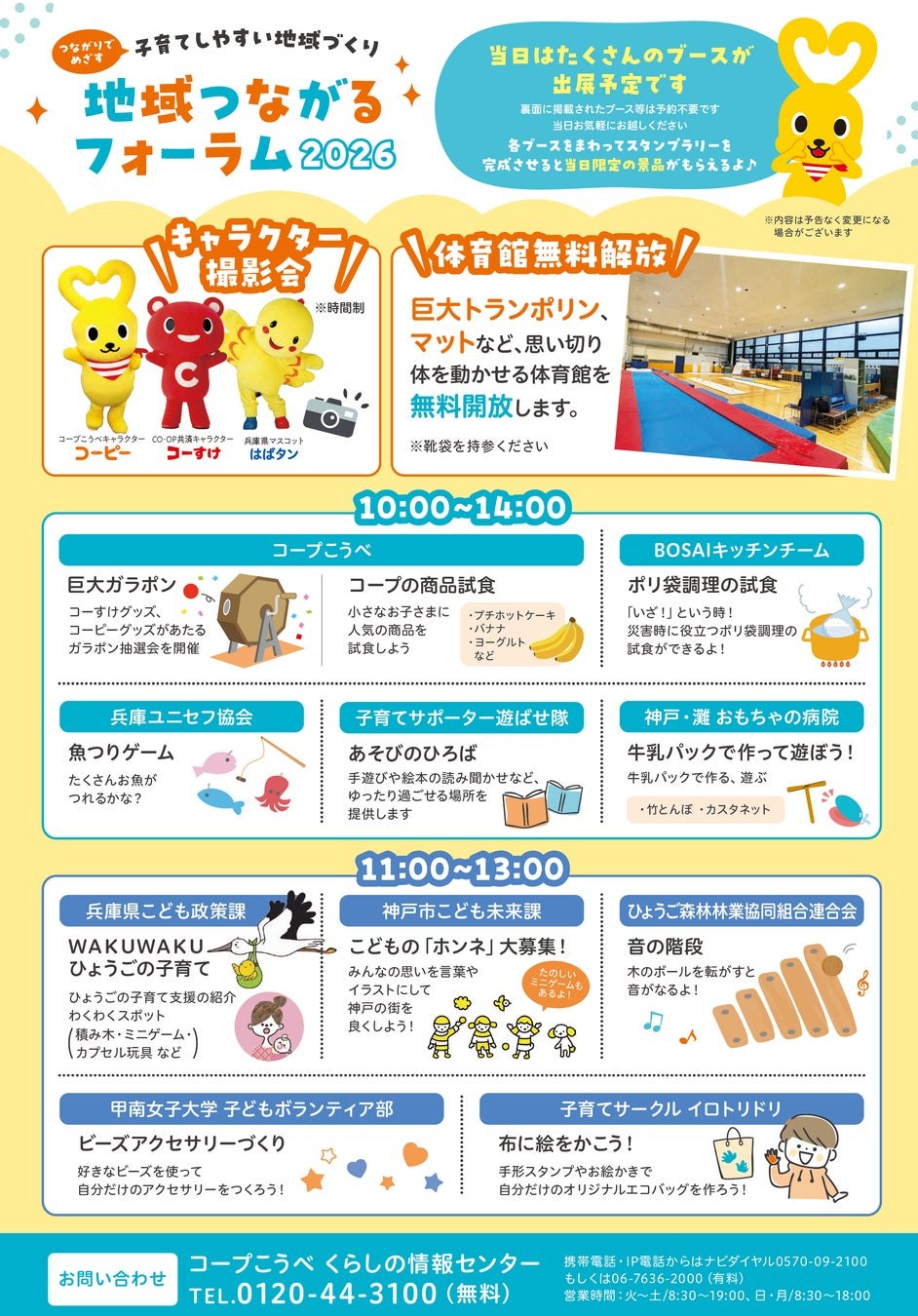 地域つながるフォーラム2026 チラシ裏面