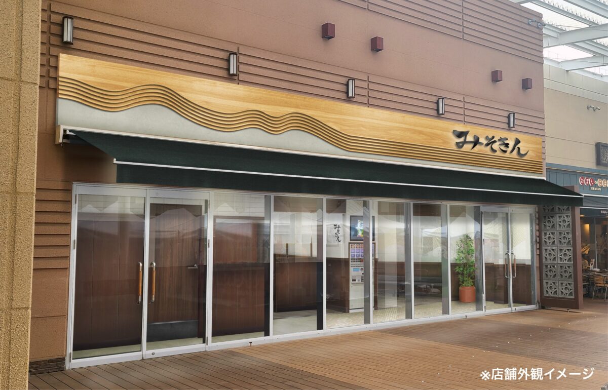 みそきん 大阪あべのキューズモール店 外観イメージ