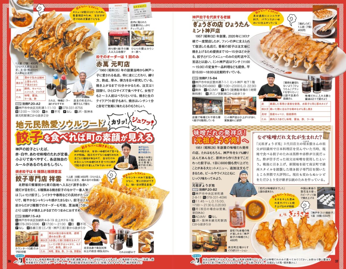 味噌だれ餃子文化の特集誌面