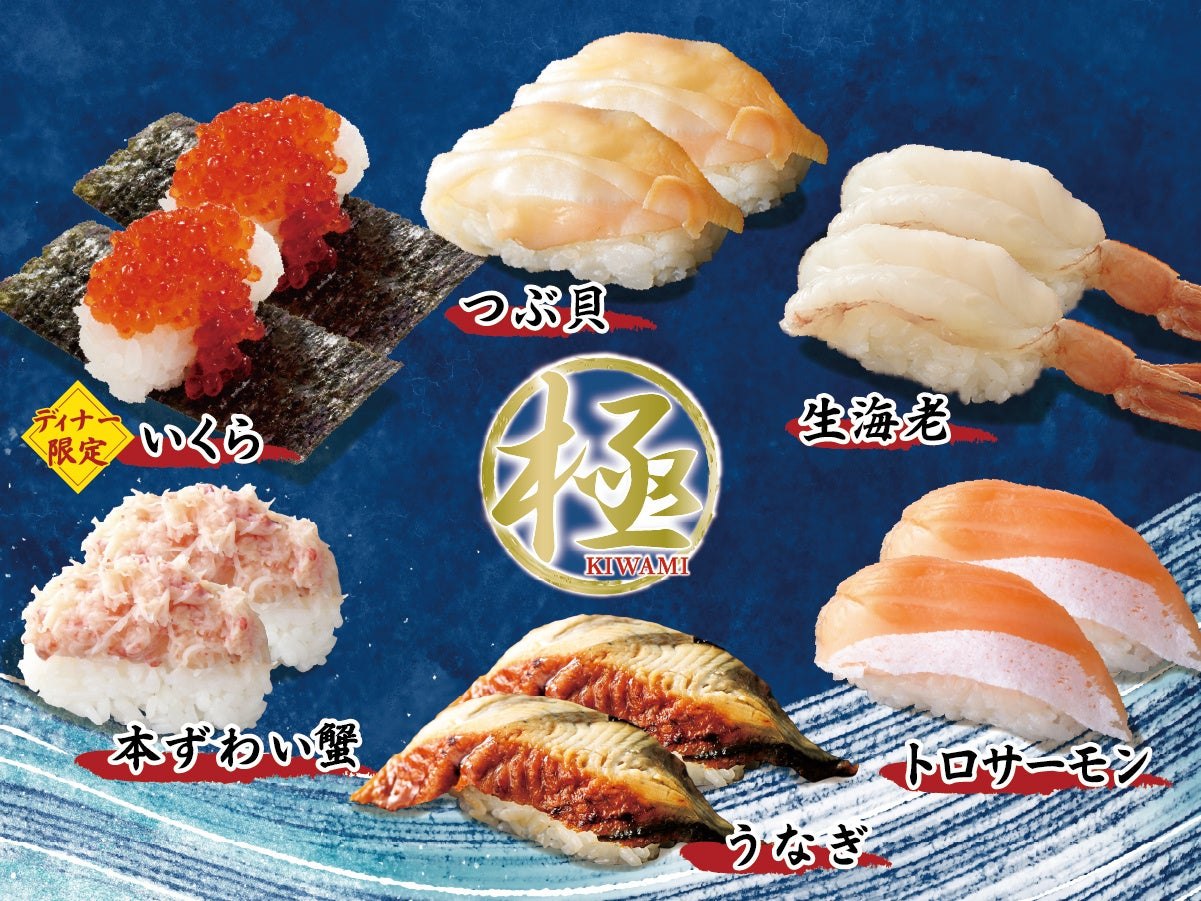 上にぎり寿司コースの特別ネタ6種（うなぎ・本ずわい蟹・つぶ貝・トロサーモン・生海老・いくら）