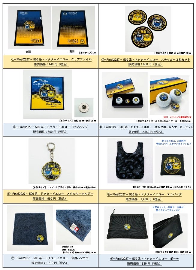 -Final2027- 500系・ドクターイエローシリーズ全8アイテム