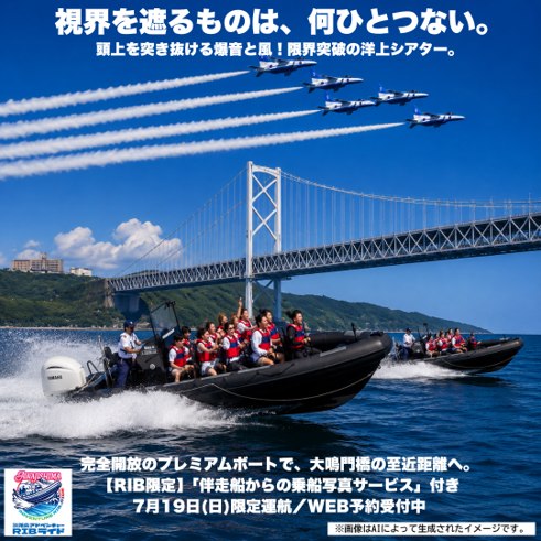 RIBライドで大鳴門橋の海域を疾走する様子