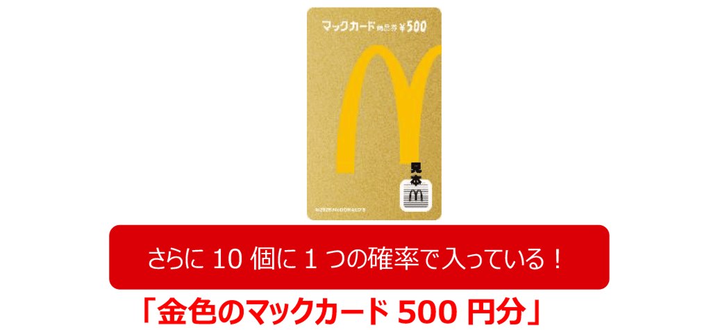 金色のマックカード500円分