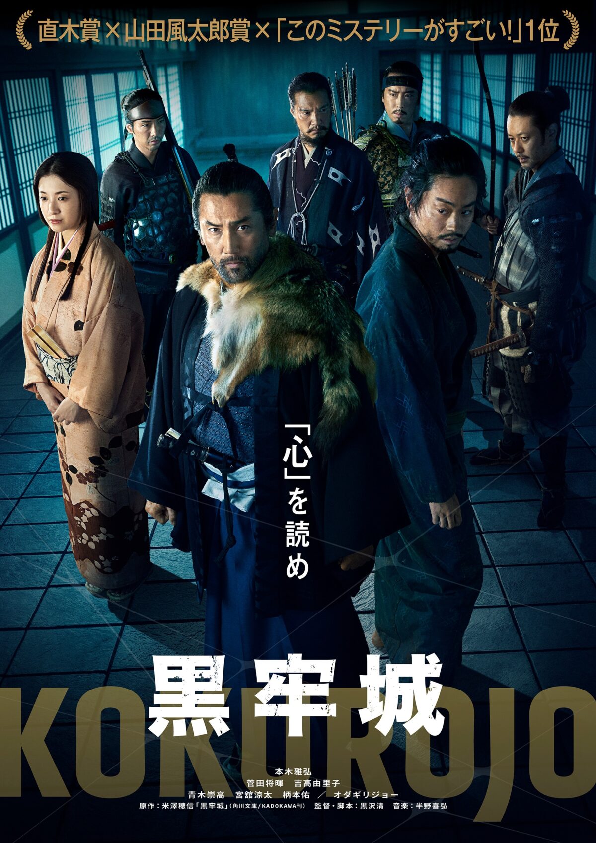 映画 黒牢城 篠山城 大書院 姫路城 明石城 ロケ地