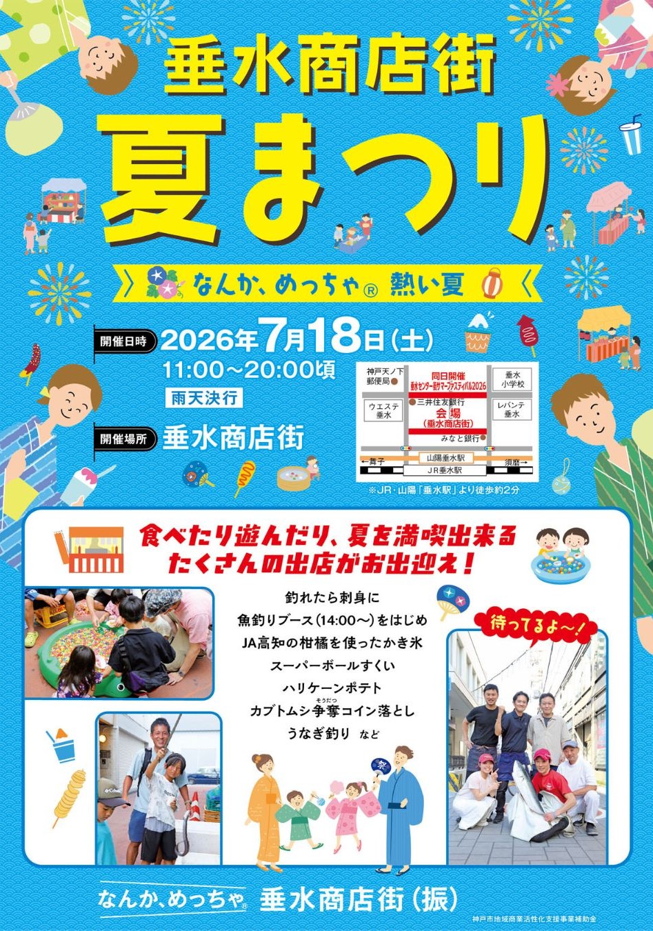 垂水商店街 夏まつり 縁日 