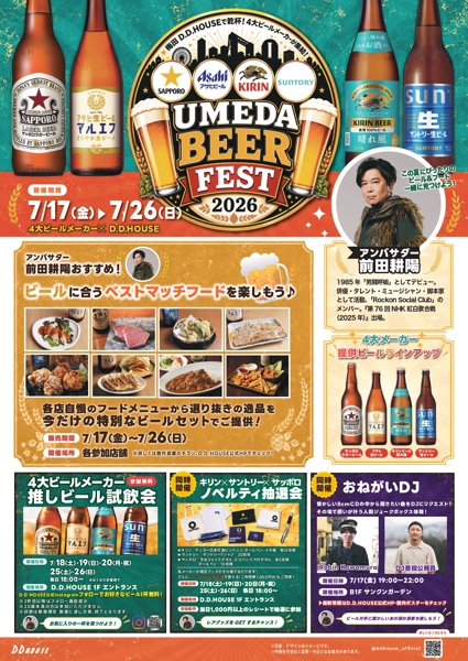 D.D.HOUSE 大阪 梅田 ビール ビアフェス