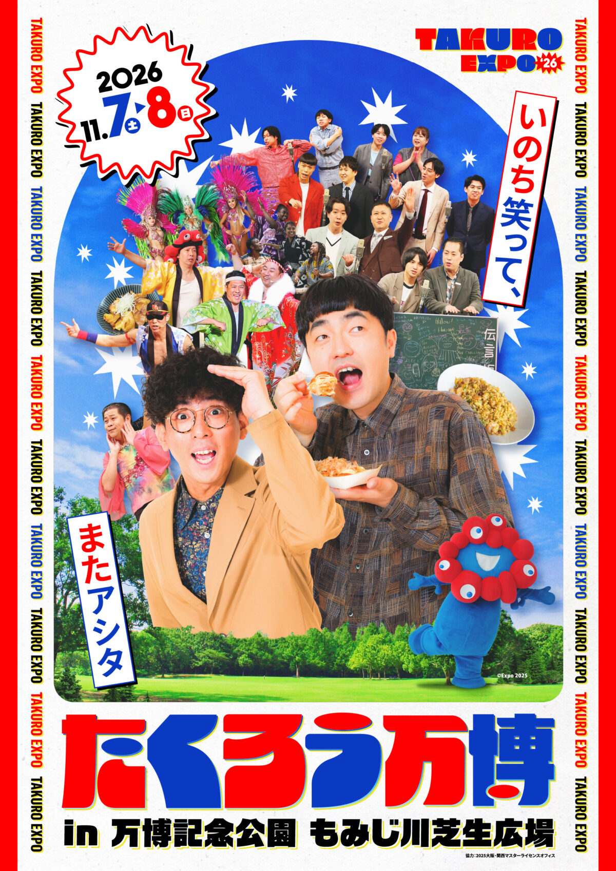 たくろう万博 万博記念公園 大阪