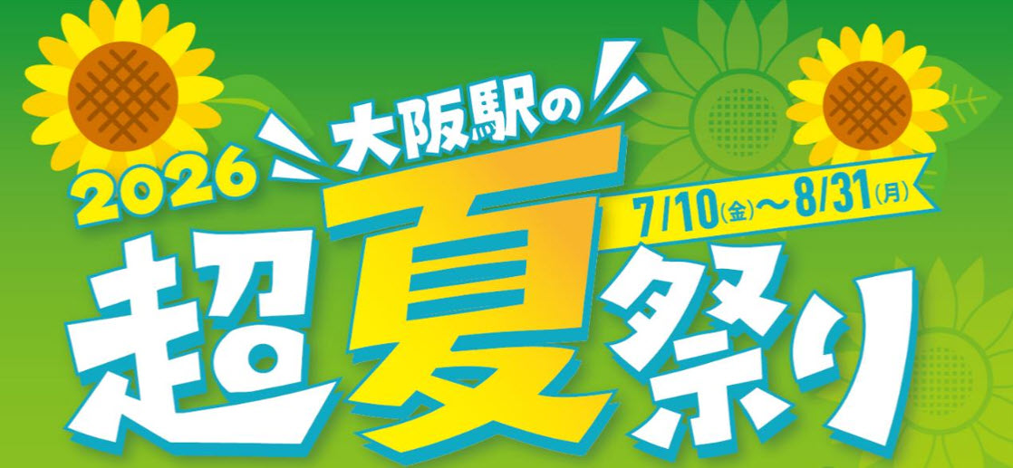大阪駅 大阪ステーションシティ 大阪 夏祭り 