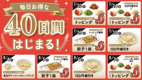 どうとんぼり神座 40周年 クーポン