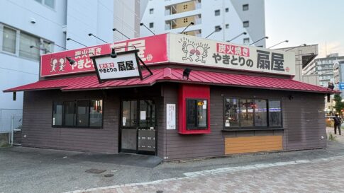 やきとりの扇屋 閉店 須磨 神戸 板宿 兵庫 焼き鳥
