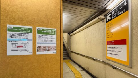板宿駅 リニューアル 閉鎖 出入口