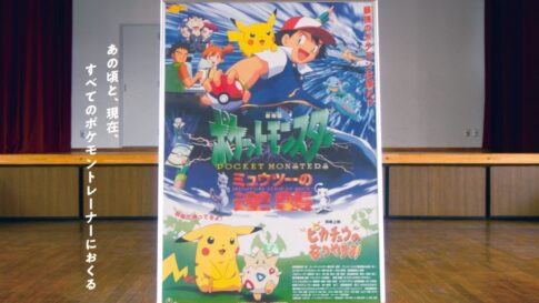 ポケモン 映画 真夏のアニメ上映会 神戸 長田 ふたば学舎