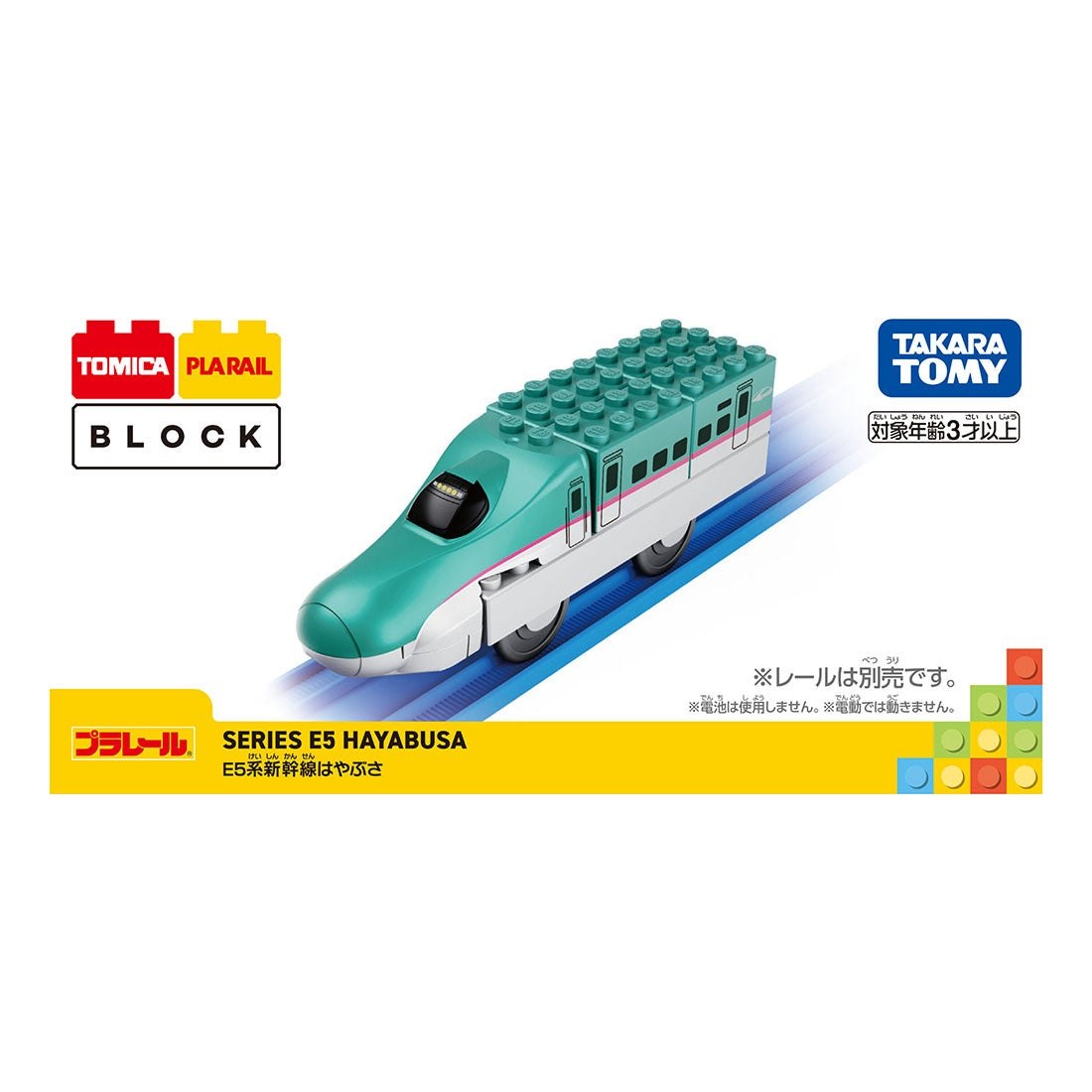 トミカ・プラレールブロック E5系新幹線はやぶさ