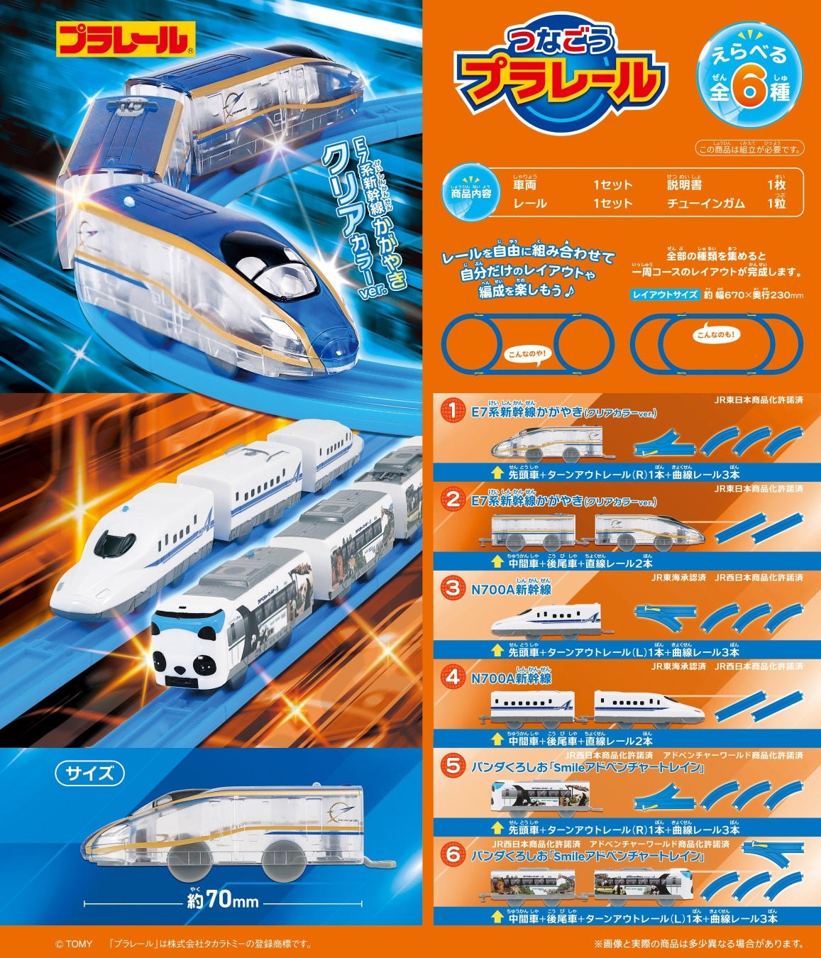 つなごうプラレール15