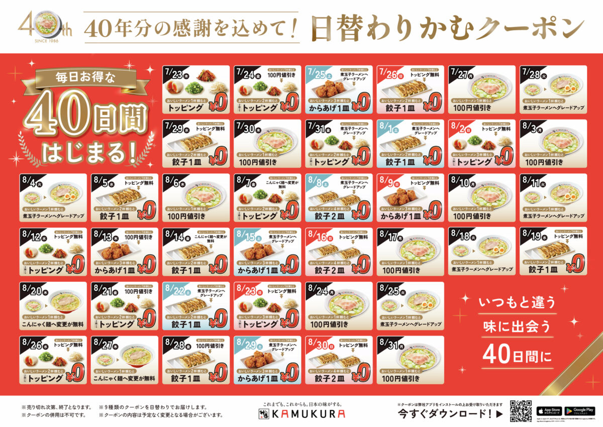 どうとんぼり神座 40周年 クーポン