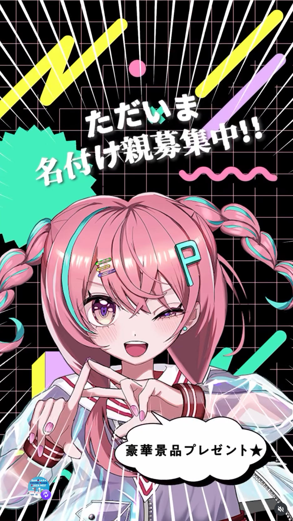 三乃宮ぷらら 三宮 キャラ 神戸