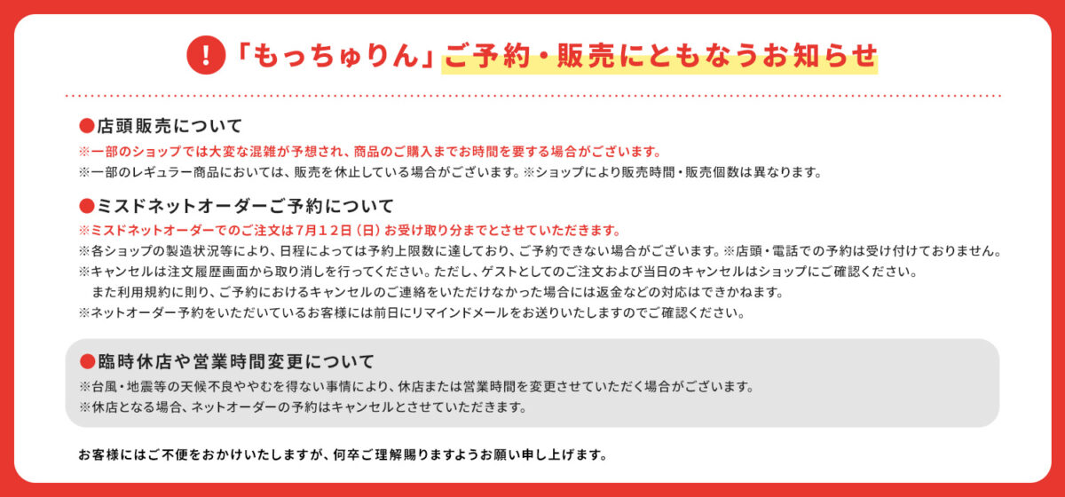 ミスド もっちゅりん