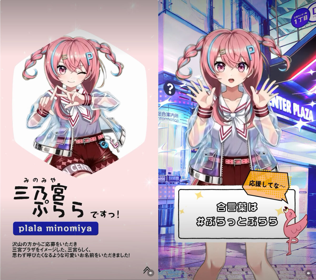 三乃宮ぷらら 三宮 キャラ 神戸