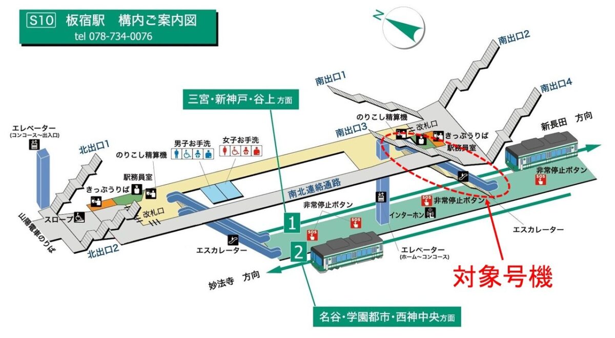 板宿駅 リニューアル 閉鎖 出入口