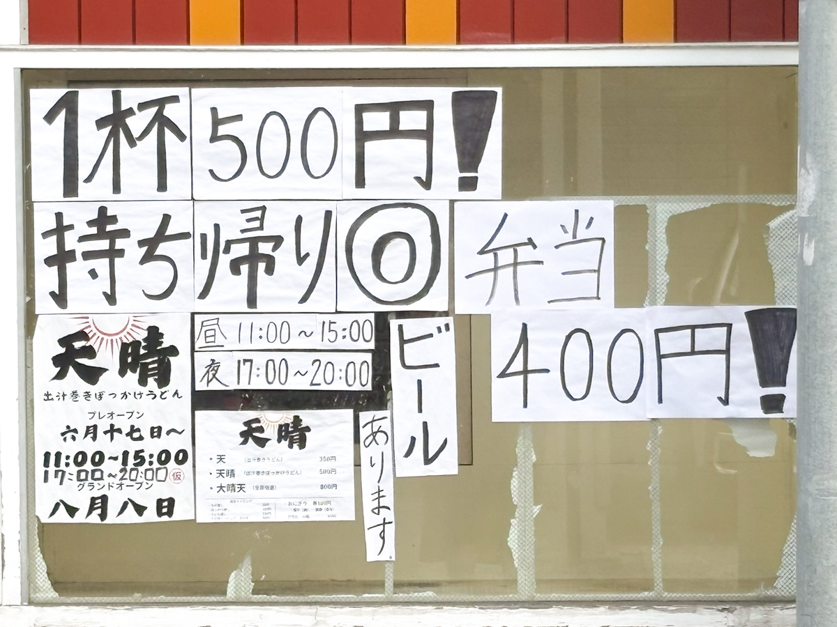 天晴 うどん だし巻き ぼっかけ 長田 神戸 オープン