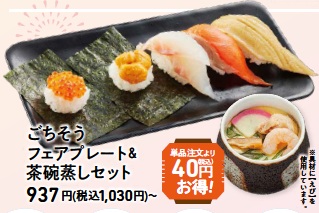 かっぱ寿司 キャンペーン