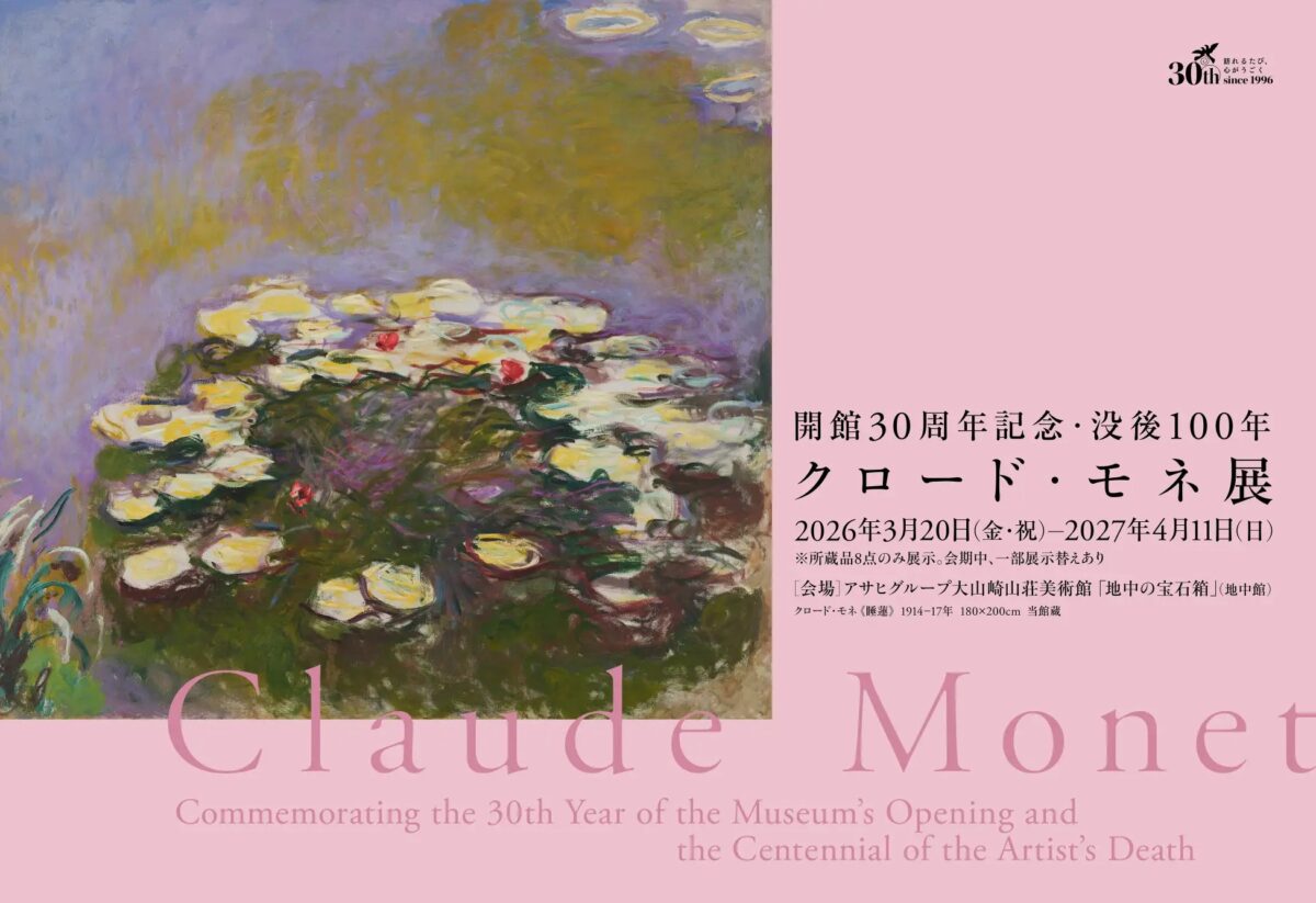 没後100年 クロード・モネ