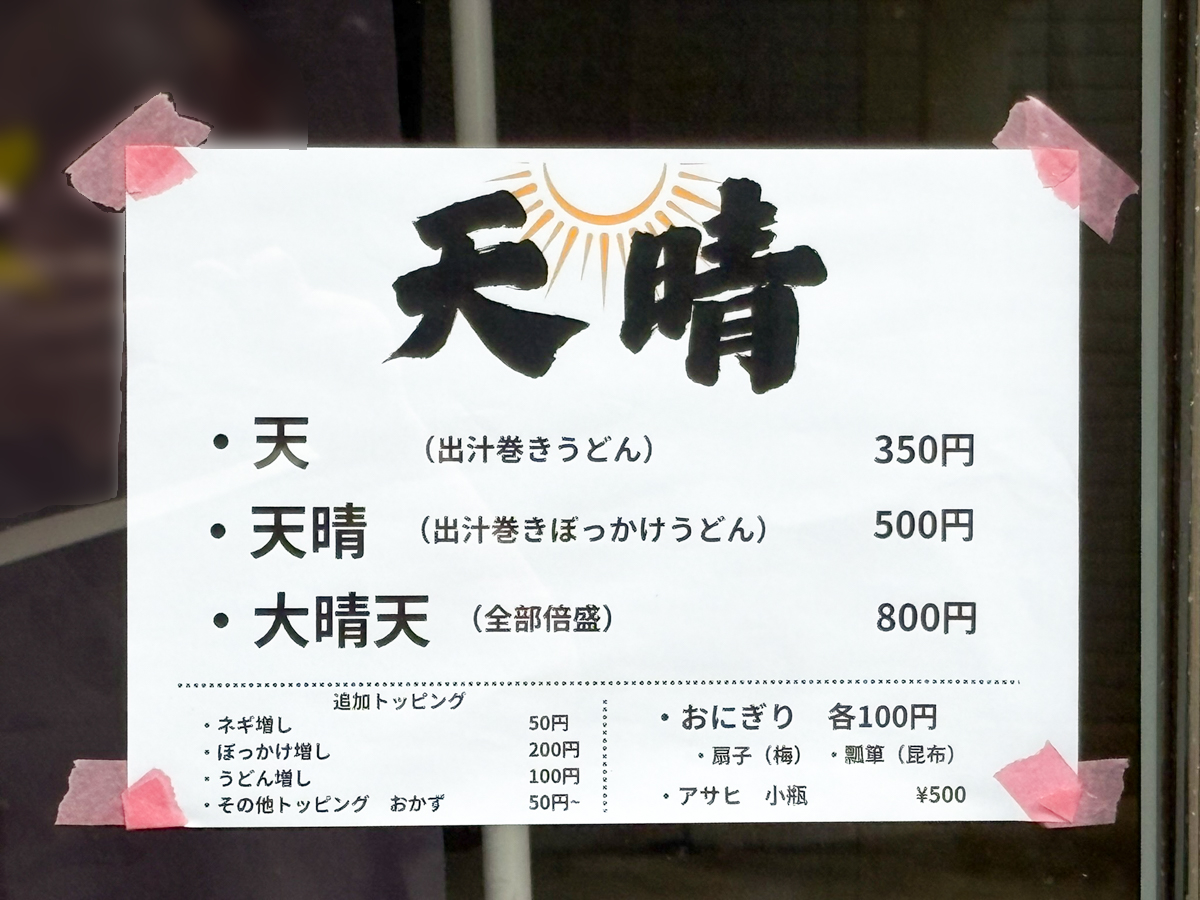 天晴 うどん だし巻き ぼっかけ 長田 神戸 オープン