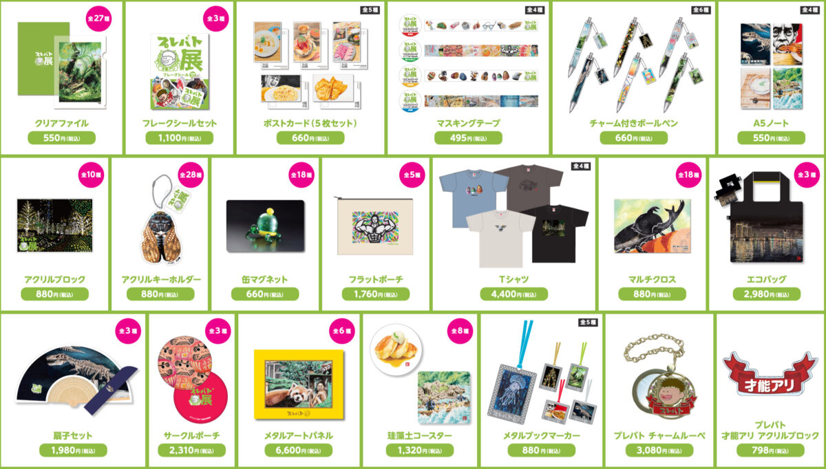 プレバト 才能アリ展 大阪 イベント