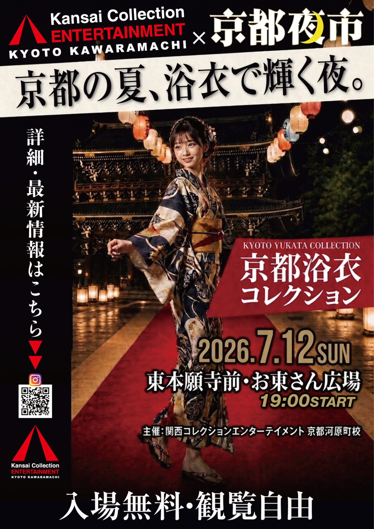 京都夜市 京都 東本願寺 