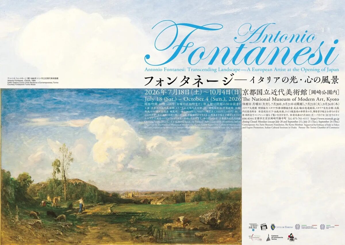 フォンタネージ―イタリアの光・心の風景